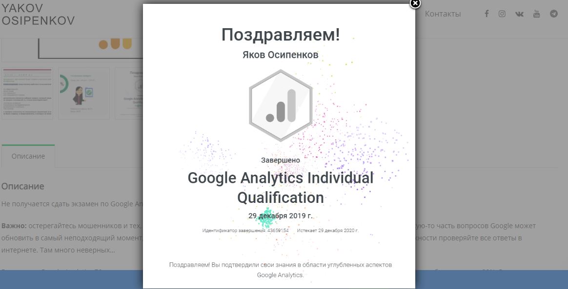 [Яков Осипенков] Ответы на экзамен Google Analytic_0.jpg